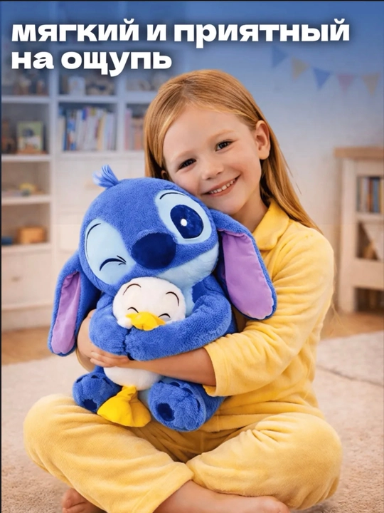 Мягкая игрушка Стич 35 см