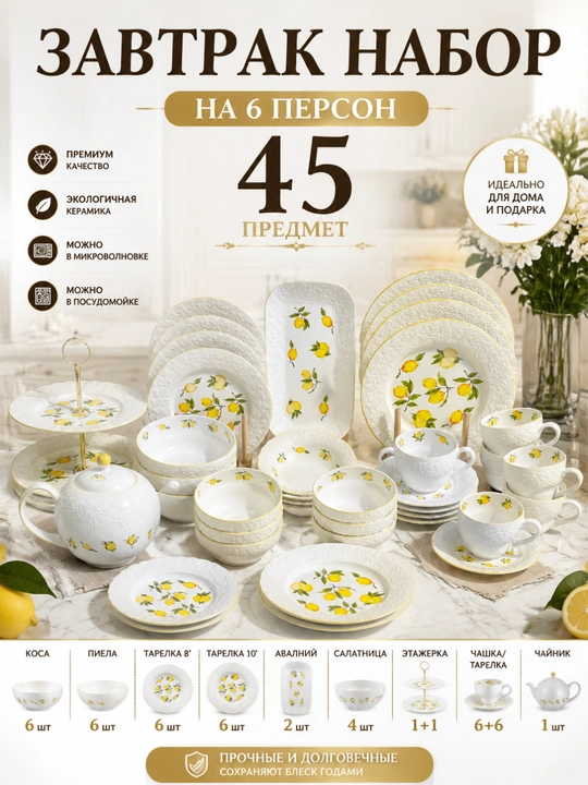 Farfor idishla to'plami, 6 kishili 45 idishli posuda nabor, limon gulli idishlar to plami - 
