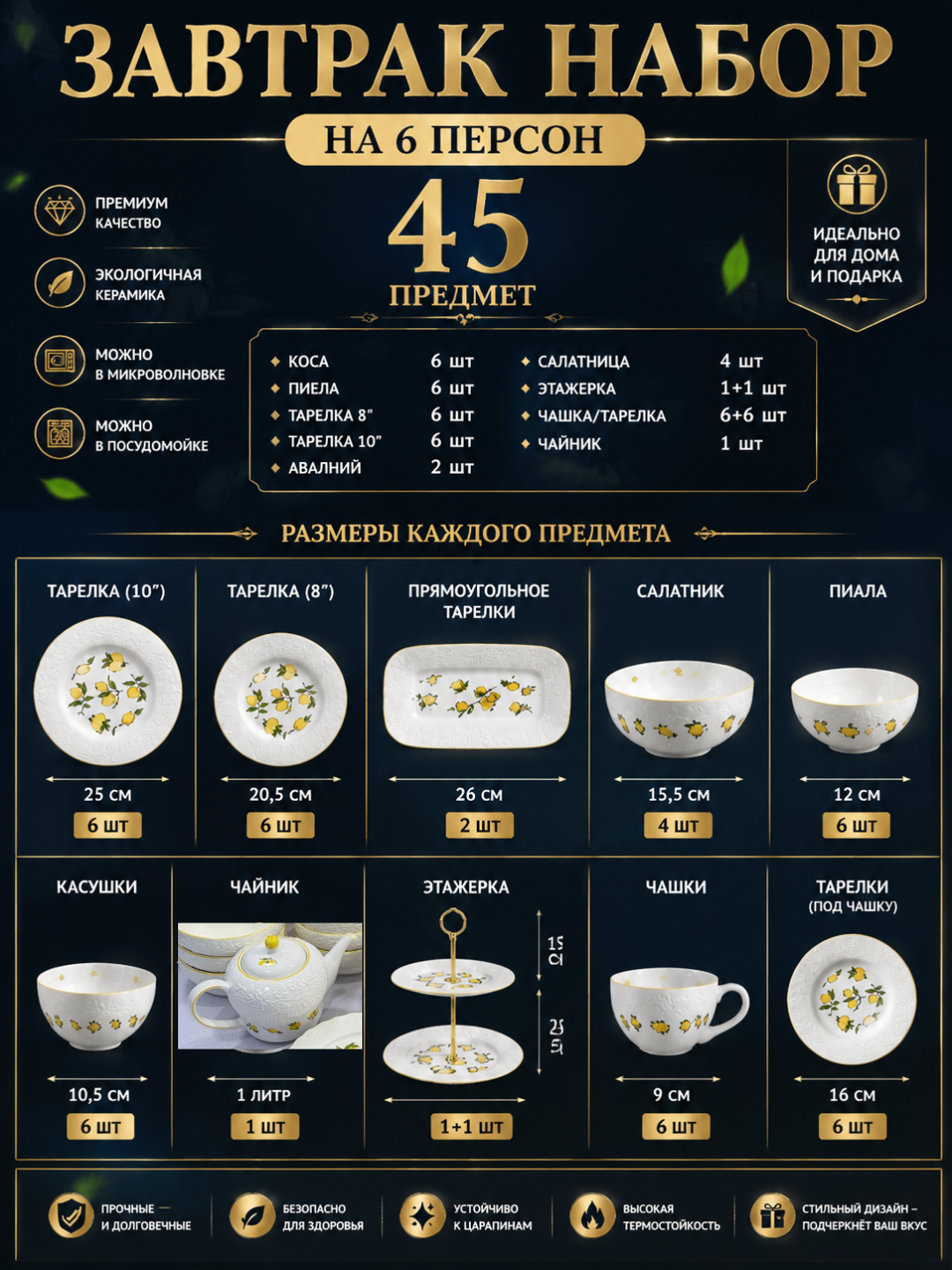 Фарфоровый набор посуды на 6 персон 45 предмета, посуды c лимонами