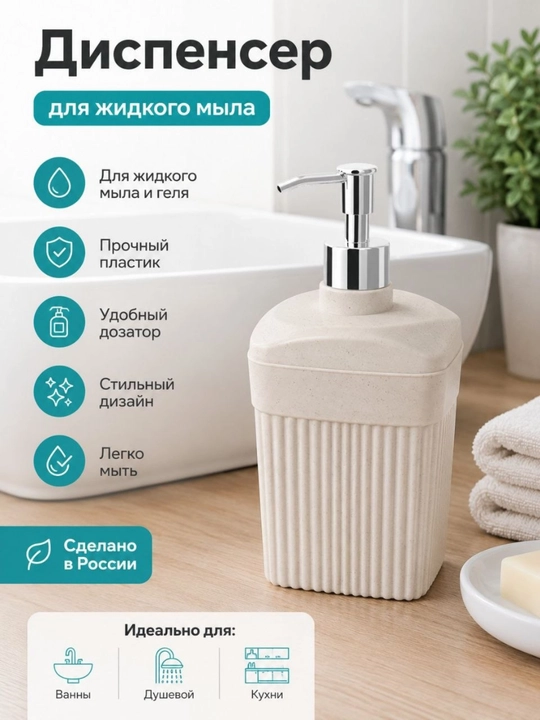 Suyuq sovun uchun dispenser - 
