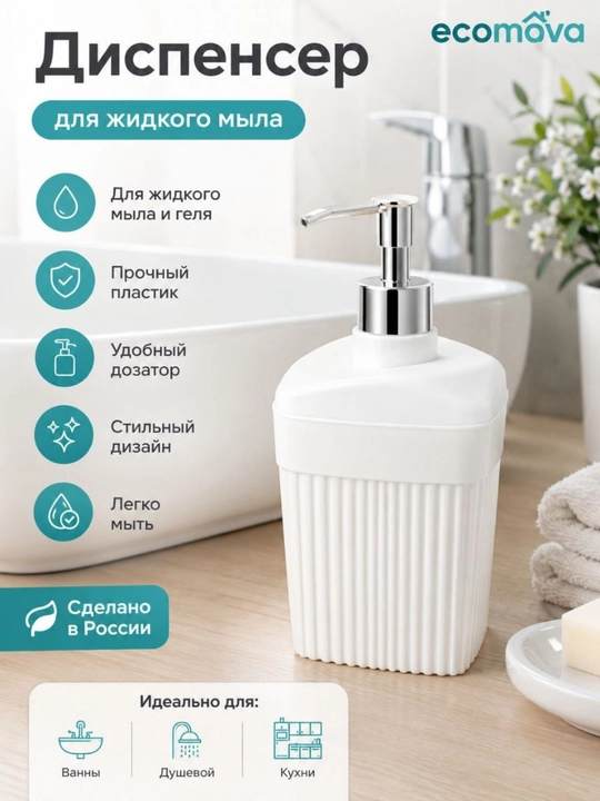Suyuq sovun uchun dispenser - 