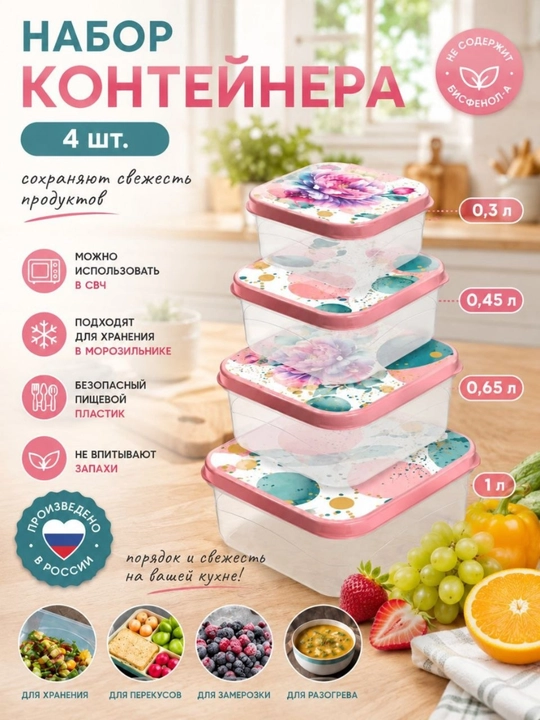 Konteynerlar to‘plami 4 dona - 