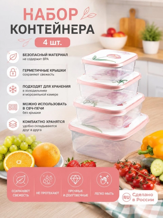 Konteynerlar to‘plami 4 dona - 