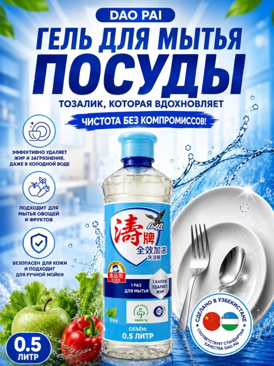 Гель для мытья посуды, овощей и фруктов Diao Pai 500 г - 