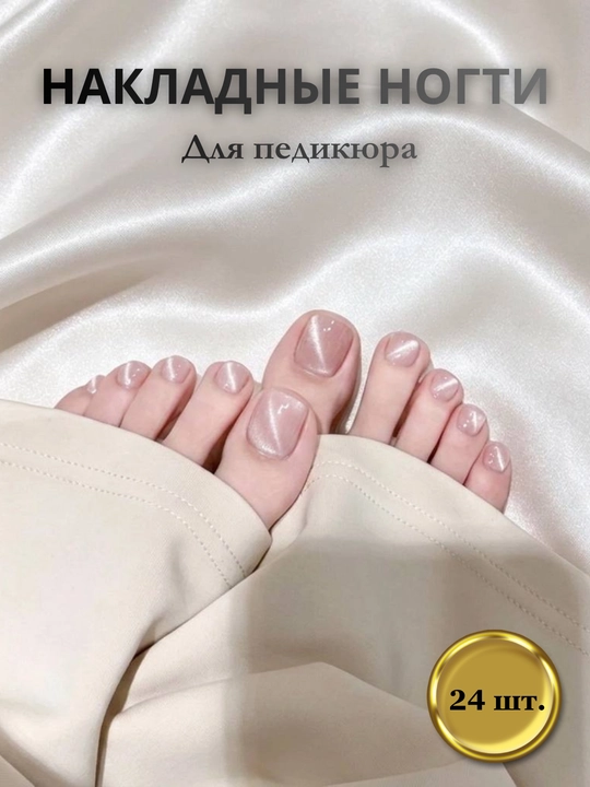 Musa Nails — Набор накладных ногтей для ног с клеем, 24 шт - 