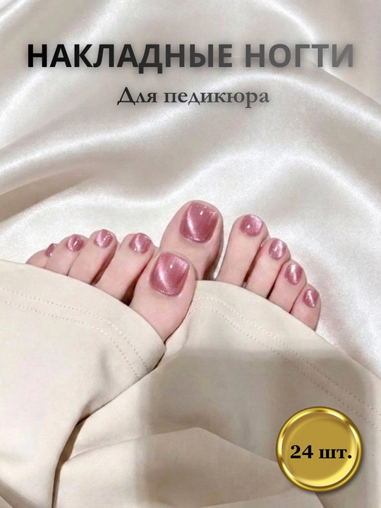 Musa Nails — Набор накладных ногтей для ног с клеем, 24 шт - 
