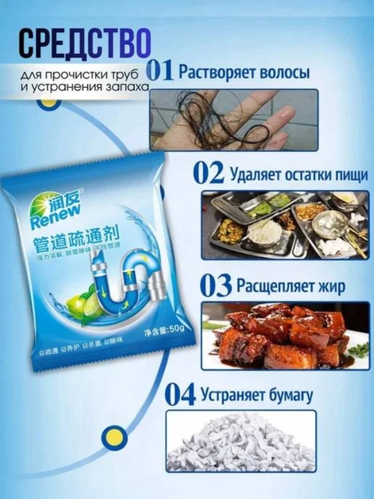 Порошок для чистки труб KROT-Renewal – прочищает засоры и устраняет запахи.