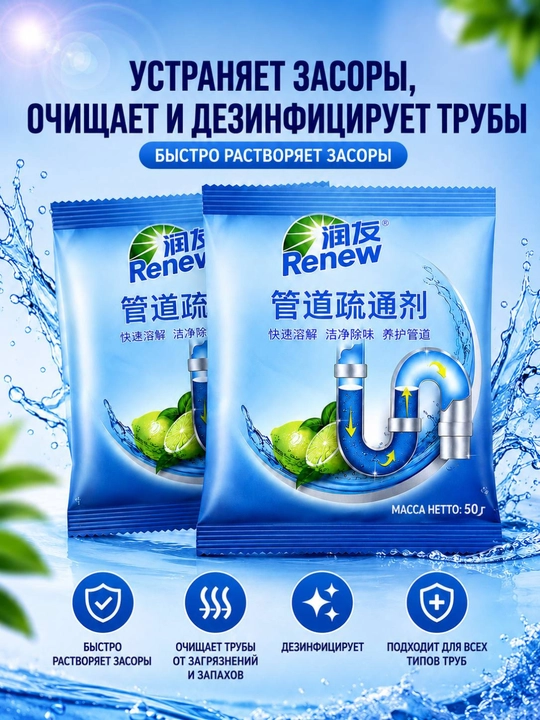 Порошок для чистки труб KROT-Renewal – прочищает засоры и устраняет запахи.