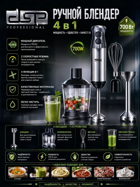 DSP KM1040 4-in-1 qo‘l blendiri - 