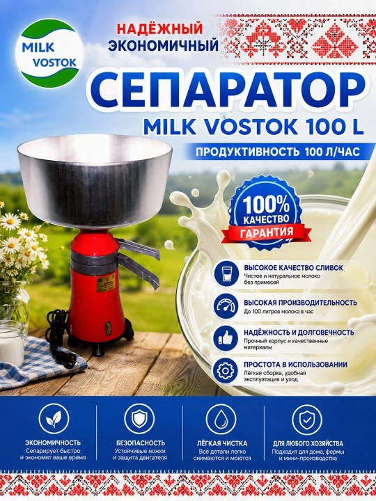 Milk Vostok 100 L 1 soatiga sut chiqaruvchi separator