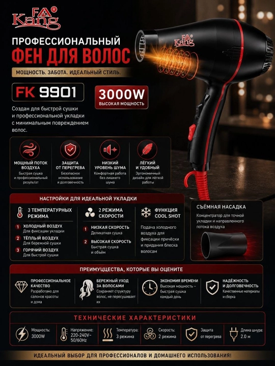 Ion 9901 soch quritgich sochlarni tez quritish va turmaklash uchun mo‘ljallangan kuchlifen