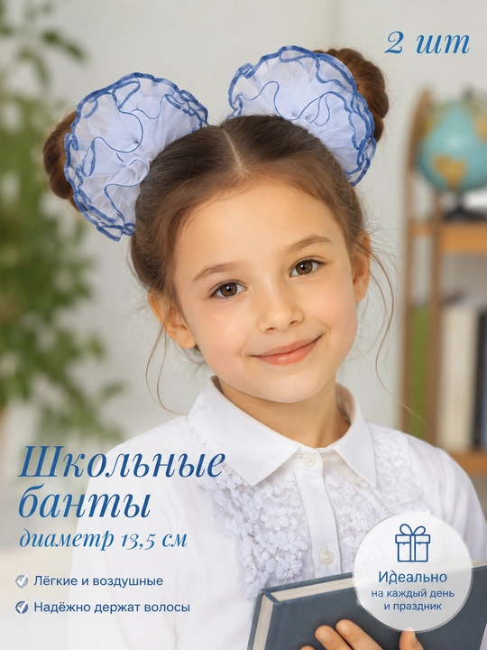 Школьные банты для девочки 2 шт - 