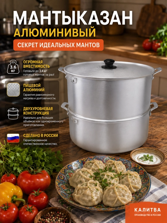 Мантоварка Алюминиевая   - 