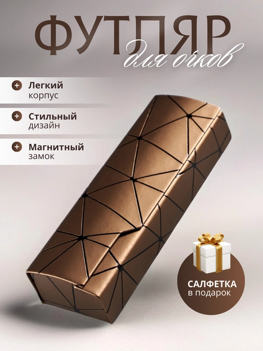 Футляр для очков, жесткий, универсальный, чехол и органайзер