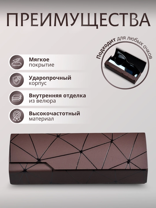 Футляр для очков, жесткий, универсальный, чехол и органайзер