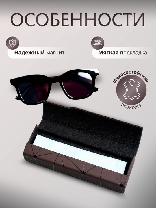 Футляр для очков, жесткий, универсальный, чехол и органайзер
