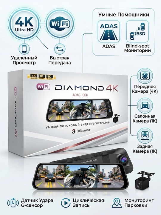 Uchta kamerali videoregistrator DIAMOND 4K dash kamerasi - 