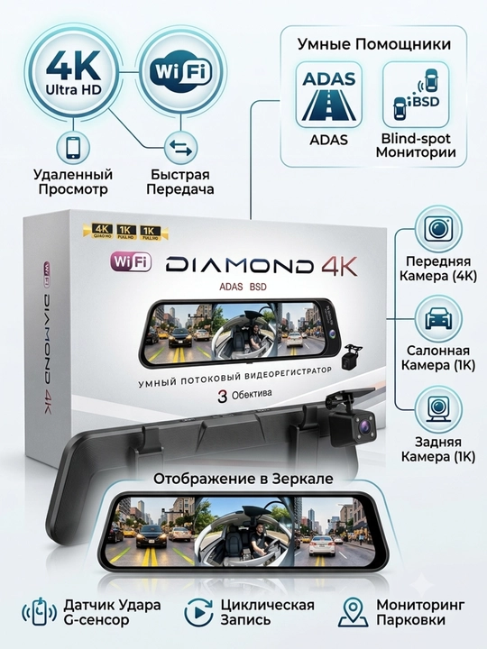 Uchta kamerali videoregistrator DIAMOND 4K dash kamerasi
