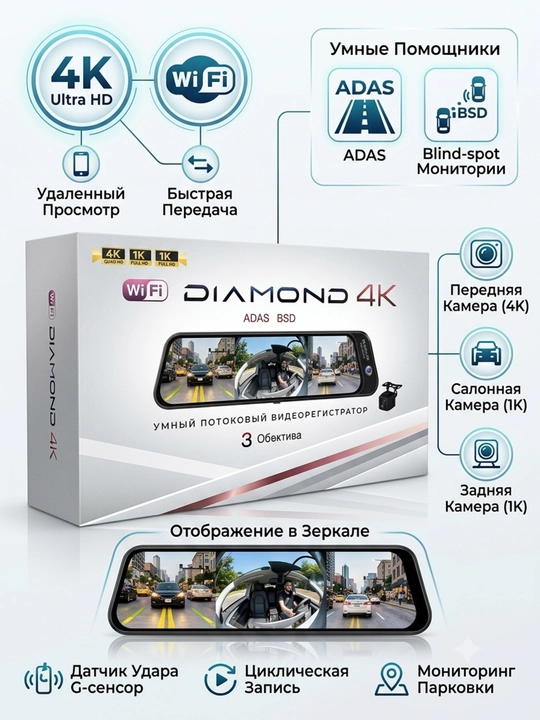 Uchta kamerali videoregistrator DIAMOND 4K dash kamerasi