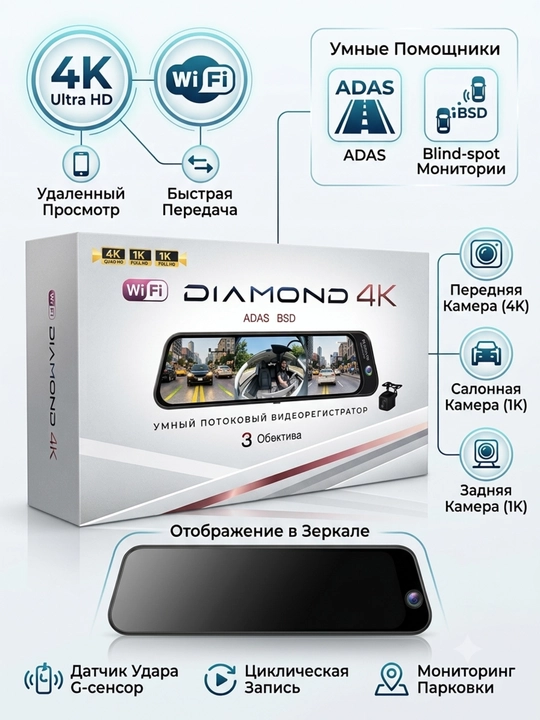 Uchta kamerali videoregistrator DIAMOND 4K dash kamerasi