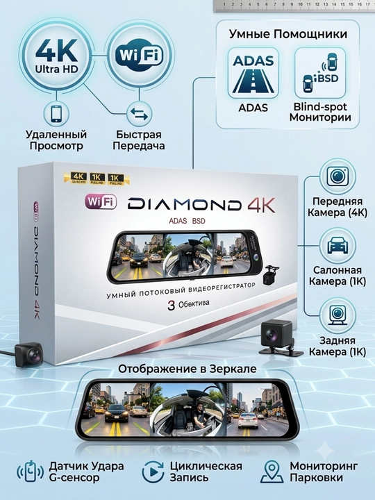 Uchta kamerali videoregistrator DIAMOND 4K dash kamerasi