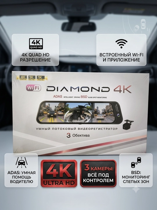 Uchta kamerali videoregistrator DIAMOND 4K dash kamerasi