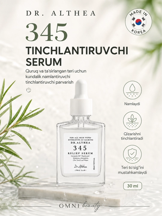Сыворотка для лица Dr.Althea 345, витамин С, ретинол, ниацинамид, aqua, осветляющая