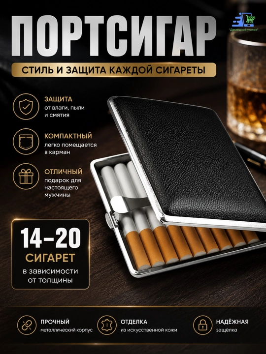 Портсигар металлический, с отделкой искусственной кожи, на 14- 20 сигарет - 