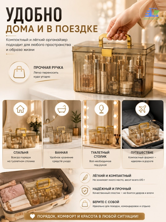 Органайзер для косметики с крышкой «LIGHT» —с перегородками, для хранения дома и в поездке - 