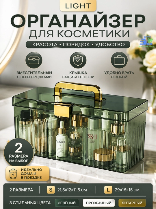 Органайзер для косметики с крышкой «LIGHT» —с перегородками, для хранения дома и в поездке - 