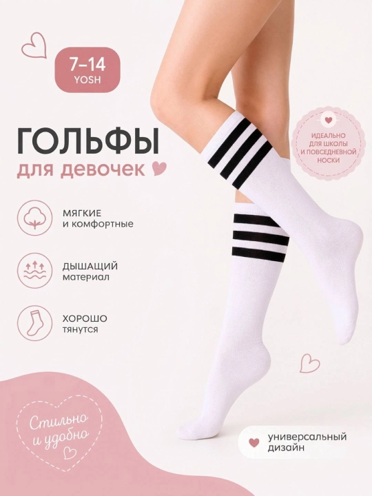 Белые гольфы для девочек 7-14 лет