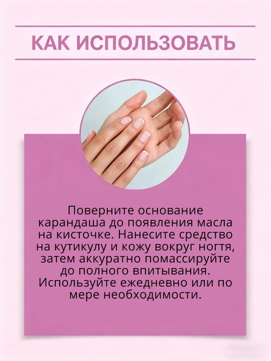 Масло-карандаш для кутикулы с кисточкой, 2 мл