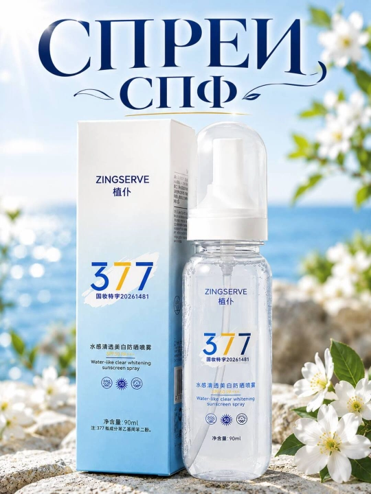 Солнцезащитный спрей SPF 50 90 мл - 