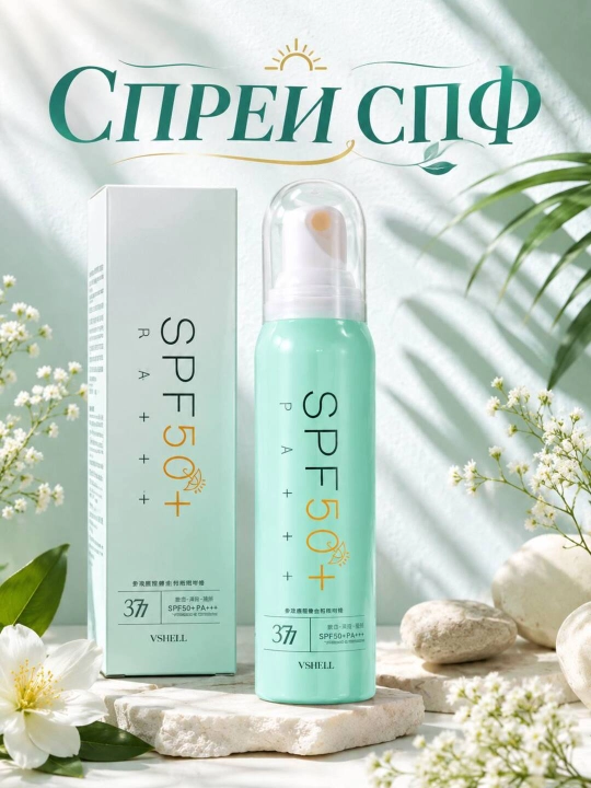 SPF 50 Quyoshdan Himoya Spreyi 90 ml