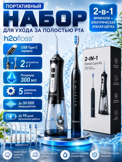 H2OFloss Портативный ирригатор профессиональный уход за зубами и деснами 8 насадками - 