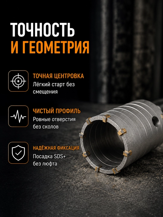 Коронка по бетону 30–150 мм