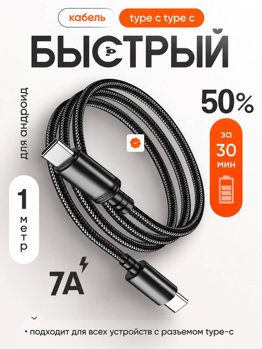 Кабель для быстрой зарядки телефонов Android, быстрая зарядка, кабель USB/Type-C, 240 Вт - 
