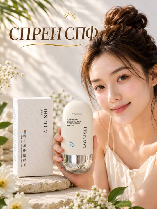 Солнцезащитный крем SPF 50, 50 г - 