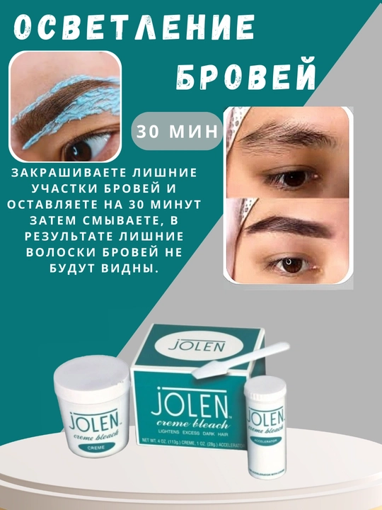 Крем-краска для осветления волос и бровей JOLEN для лица, краска для бровей - 