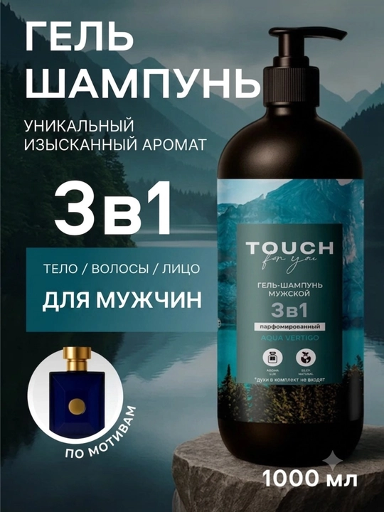 "VOLCANO ENERGY" Touch For You shampuni, 1000 ml