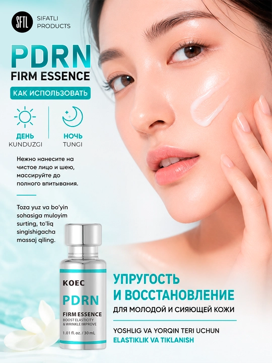 KOEC PDRN — комплексный уход: сыворотка, эссенция и крем с капсулами PDRN уход