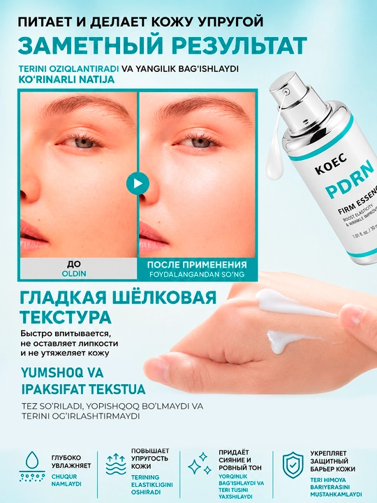 KOEC PDRN — комплексный уход: сыворотка, эссенция и крем с капсулами PDRN уход