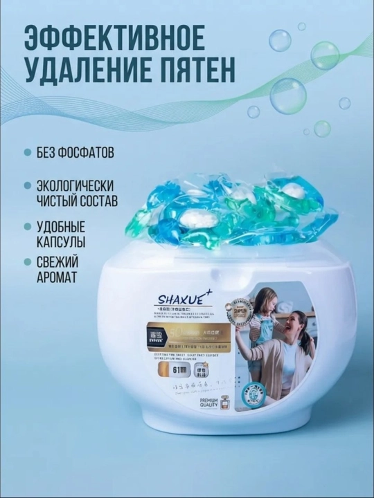 Капсулы для стирки