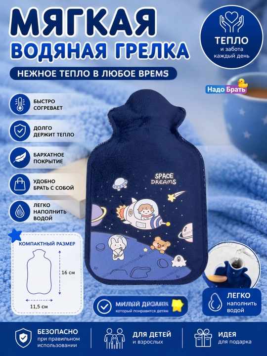 Детская водяная грелка 16×11,5 см с бархатным покрытием, многоразовая - 