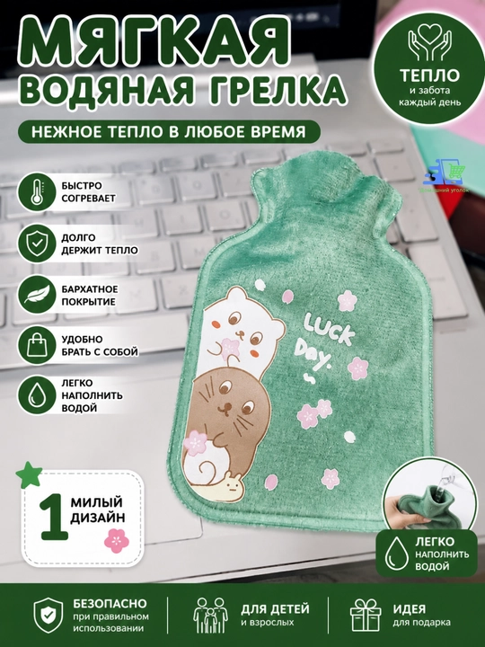 Детская мягкая водяная грелка с плюшевым чехлом, мини-грелка для рук и тела