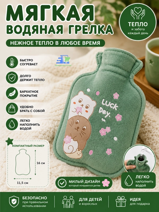 Детская мягкая водяная грелка с плюшевым чехлом, мини-грелка для рук и тела
