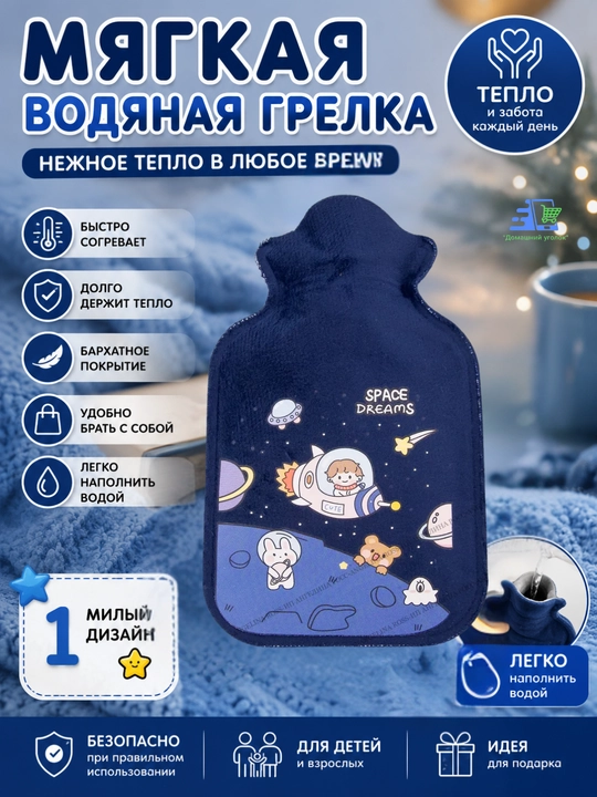 Детская мягкая водяная грелка с плюшевым чехлом, мини-грелка для рук и тела