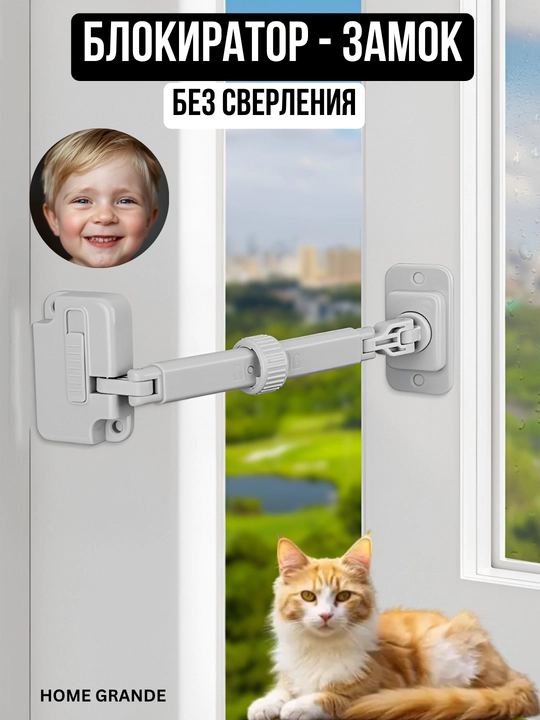 Замок-блокиратор для окон и дверей, защелка для безопасности детей - 