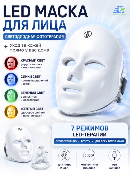 LED yuz niqobi, 7 rangli fototerapiya, simsiz yuz parvarishi niqobi - 