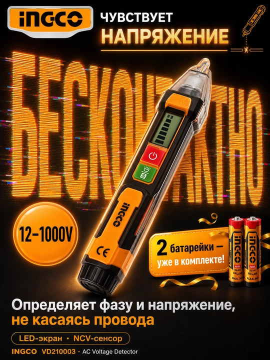 INGCO kontaktsiz kuchlanish indikatori 12-1000V faza testeri LED displey - 